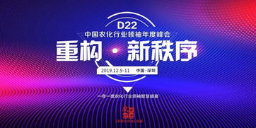 更寬視角，技術創新引領未來——2024農化行業領袖年度峰會重磅揭曉